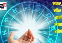 मकर, कुंभ, मीन साप्ताहिक राशिफल फरवरी 2025: करियर में नई जिम्मेदारियां, आर्थिक तंगी से होगा सामना