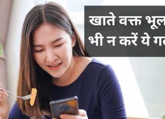 рдЦрд╛рддреЗ рд╕рдордп рдЗрди 3 рдЪреАрдЬреЛрдВ рдХреЛ рдХрдВрдкрд▓реАрдЯ рдмрдВрдж рдХрд░ рджреЗрдВ, рд╡рд░рдирд╛ рд╢рд░реАрд░ рдмрди рдЬрд╛рдПрдЧрд╛ рдмреАрдорд╛рд░рд┐рдпреЛрдВ рдХрд╛ рдШрд░, рд╣рд░ рддрд░рд╣ рд╕реЗ рдкрд░реЗрд╢рд╛рдиреА