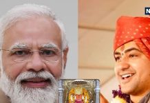 PM मोदी धीरेंद्र शास्त्री के कैंसर हॉस्पिटल का करेंगे शिलान्यास, जानें बागेश्वर धाम का रहस्य और इतिहास