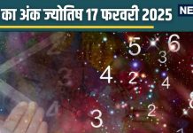 Ank Jyotish 17 February 2025: मूलांक 5 और मूलांक 8 वालों को मिलेगा भाग्य का साथ, मूलांक 4 वाले स्वास्थ्य का रखें ध्यान! जानें आज का अंकफल