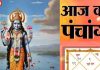 Aaj Ka Panchang 2025: विजया एकादशी आज, शुभ योग का शुभ फल मिलेगा, देखें शुभ मुहूर्त, दिशाशूल, राहुकाल, चौघड़िया