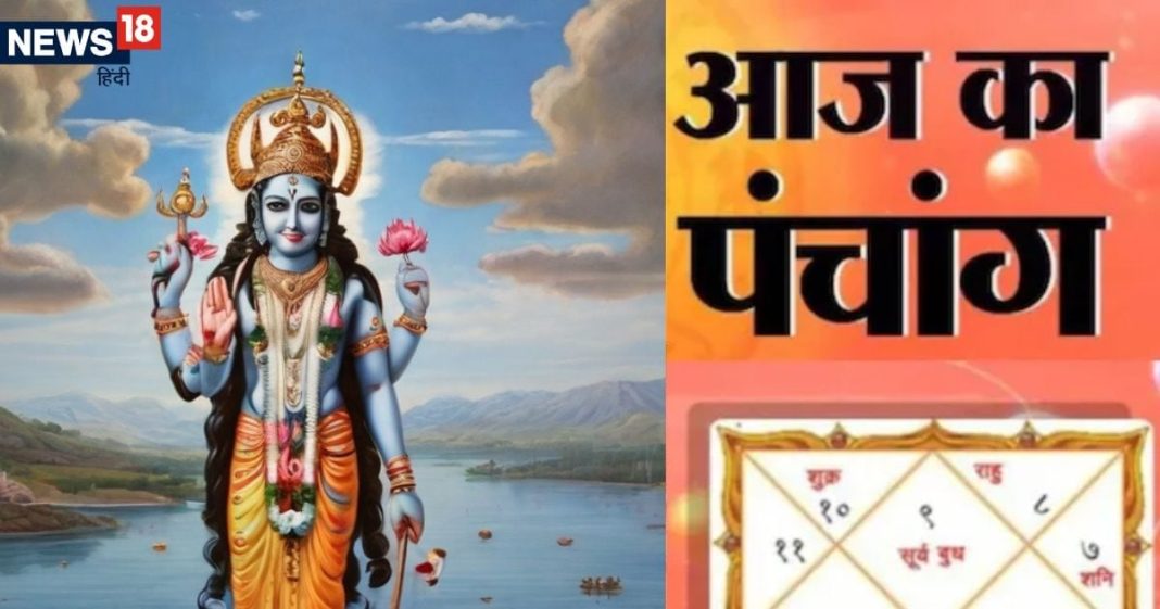 Aaj Ka Panchang 2025: विजया एकादशी आज, शुभ योग का शुभ फल मिलेगा, देखें शुभ मुहूर्त, दिशाशूल, राहुकाल, चौघड़िया