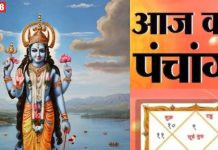 Aaj Ka Panchang 2025: विजया एकादशी आज, शुभ योग का शुभ फल मिलेगा, देखें शुभ मुहूर्त, दिशाशूल, राहुकाल, चौघड़िया