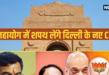 7 महाशुभ योग में होगा दिल्ली के नए सीएम का शपथ ग्रहण समारोह, जानें कैसी रहेगी सरकार की शुरुआत