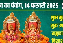 Aaj Ka Panchang 2025: सुकर्मा योग में शुक्रवार व्रत आज, लक्ष्मी पूजा से होंगे मालामाल! जानें मुहूर्त, चौघड़िया, राहुकाल, दिशाशूल