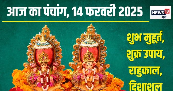 aaj-ka-panchang-14-february-2025-2025-02-6987e7defbf4fc7d33988954da8c8566-16x9.jpg