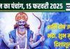 Aaj Ka Panchang 2025: शनिवार व्रत से मिटेंगे दुख, शनिदेव होंगे प्रसन्न! देखें शुभ मुहूर्त, भद्रा समय, राहुकाल, दिशाशूल