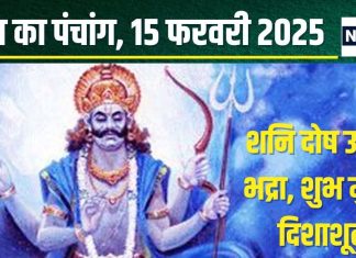 Aaj Ka Panchang 2025: शनिवार व्रत से मिटेंगे दुख, शनिदेव होंगे प्रसन्न! देखें शुभ मुहूर्त, भद्रा समय, राहुकाल, दिशाशूल