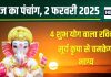 Aaj Ka Panchang 2025: 4 शुभ योग में रविवार, सूर्य अर्घ्य से बढ़ेगा धन-धान्य, जानें मुहूर्त, राहुकाल, दिशाशूल, रविवार के उपाय