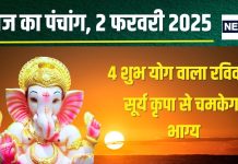 Aaj Ka Panchang 2025: 4 शुभ योग में रविवार, सूर्य अर्घ्य से बढ़ेगा धन-धान्य, जानें मुहूर्त, राहुकाल, दिशाशूल, रविवार के उपाय