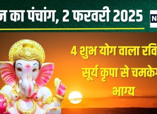 Aaj Ka Panchang 2025: 4 शुभ योग में रविवार, सूर्य अर्घ्य से बढ़ेगा धन-धान्य, जानें मुहूर्त, राहुकाल, दिशाशूल, रविवार के उपाय