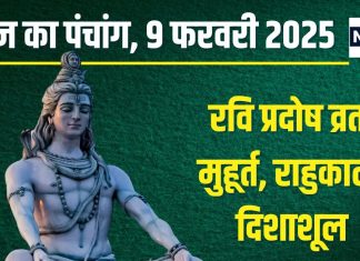 Aaj Ka Panchang 2025: त्रिपुष्कर योग में रवि प्रदोष व्रत आज, सूर्य अर्घ्य से चमकेगी किस्मत! जानें मुहूर्त, राहुकाल, दिशाशूल