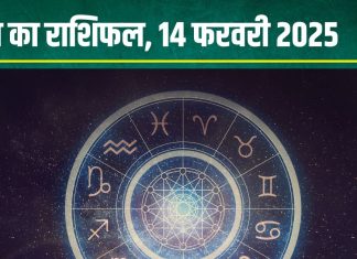 Aaj Ka Rashifal: आज मिलेगी कोई खुशखबरी, प्रेम संबंधों में बढ़ेगी मिठास, कह दें दिल की बात, पढ़ें अपना राशिफल