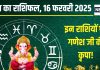 Aaj Ka Rashifal: संकष्टी चतुर्थी इन 4 राशिवालों के लिए शुभ, उन्नति के मिलेंगे नए अवसर, गणेश कृपा से बनेंगे काम, पढ़ें आज का राशिफल