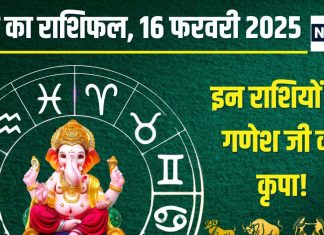Aaj Ka Rashifal: संकष्टी चतुर्थी इन 4 राशिवालों के लिए शुभ, उन्नति के मिलेंगे नए अवसर, गणेश कृपा से बनेंगे काम, पढ़ें आज का राशिफल