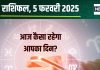 Aaj Ka Rashifal: आज आर्थिक मामले में मिलेगा सुनहरा अवसर, लेंगे करियर से जुड़ा बड़ा फैसला, भविष्य होगा प्रभावित, पढ़ें अपना राशिफल