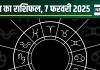 Aaj Ka Rashifal: आज करेंगे अपने दिल की बात, ये 5 राशिवाले रुपए के मामले में रहें सतर्क! कहीं लग न जाए चूना, पढ़ें राशिफल