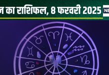 Aaj Ka Rashifal: आज करियर को मिलेगी एक नई दिशा, करेंगे प्यार का इजहार, बनेंगे नए संबंध, पढ़ें अपना राशिफल