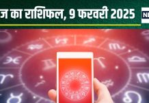 Aaj Ka Rashifal: आज बिजनेस में नए अवसर मिलेंगे, जोखिम लेने से न डरें, आर्थिक स्थिति में होगा सुधार, जानें अपना राशिफल