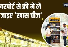 भुवनेश्वर एयरपोर्ट पर AAI की फ्लाइब्ररी स्कीम: किताबें लें, लौटाएं.