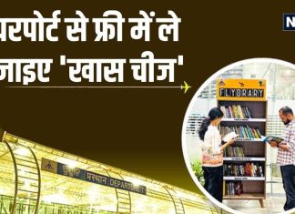 भुवनेश्वर एयरपोर्ट पर AAI की फ्लाइब्ररी स्कीम: किताबें लें, लौटाएं.