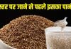 अजवाइन का पानी पीने के 5 बड़े फायदे