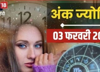 Ank Jyotish 3 February 2025: इस मूलांक वालों के लिए यादगार बन जाएगा आज का दिन, साथी के साथ बिता सकते क्वालिटी टाइम! जानें अंकफल