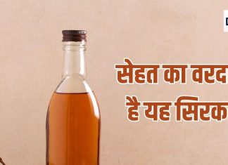इस सिरके की थोड़ी सी घूंट जीवन के लिए वरदान, वजन कम करने से लेकर शुगर तक को कम करता है यह