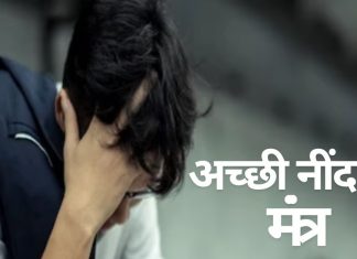 Astro Tips: चैन की नींद पाने के लिए इस मंत्र का करें जाप, कभी नहीं आएंगे बुरे सपने, रातभर आराम से सोएंगे