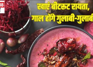 कमाल है भाग्यश्री की बीटरूट रायता रेसिपी, गाल होंगे गुलाबी, पाचन के लिए भी बेस्ट, ऐसे बनाएं झटपट