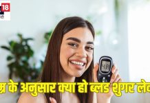 ब्लड में इस स्तर पर बढ़ जाए शुगर तो है खतरनाक, चार्ट में जानें उम्र के हिसाब से नॉर्मल Blood sugar लेवल क्या होना चाहिए