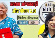 Health Budget 2025: सक्षम आंगनवाड़ी और पोषण 2.0 का भी ऐलान, क्या है इसका मकसद, जानें योजना से किसे होगा लाभ