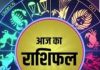 Daily Horoscope: मकर राशि वालों को मिलेगा शुभ समाचार! तुला राशि वाले करेंगे यात्रा, पढ़ें दैनिक राशिफल