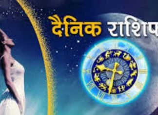 Daily Horoscope: सिंह राशि वाले लेनदेन के फेर में फंसने से बचें, धनु राशि वालों को मिलेगी सफलता! पढ़ें दैनिक राशिफल