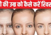 बायोलॉजिकल उम्र घटाने के उपाय: डॉ. संजय गुप्ता के सुझाव