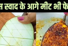 ‘बे-गुण’ नहीं है ये! एक बार ट्राई करें लहसुनी बैंगन तवा फ्राई की रेसिपी, भूल नहीं पाएंगे जीभ का चटखारा