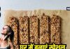 डार्क चॉकलेट से भी ज्यादा हेल्दी है ये होममेड एनर्जी बार, वर्कआउट करने वाले एक ही बार बनाकर रख लें, यहां जानें रेसिपी