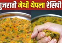 मेथी थेपला रेसिपी: घर पर बनाएं स्वादिष्ट और हेल्दी गुजराती थेपले