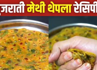 मेथी थेपला रेसिपी: घर पर बनाएं स्वादिष्ट और हेल्दी गुजराती थेपले