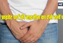एक ही अंडरवियर पहनते हैं 3-4 दिन, मर्द बदल दें ये आदत, ऐसे हटाएं प्राइवेट पार्ट के बाल, इन 5 टिप्स से करें हाइजीन मेंटेन