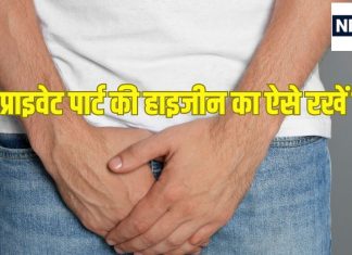 एक ही अंडरवियर पहनते हैं 3-4 दिन, मर्द बदल दें ये आदत, ऐसे हटाएं प्राइवेट पार्ट के बाल, इन 5 टिप्स से करें हाइजीन मेंटेन