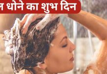 Hair Wash Rules: महिलाएं हफ्ते के इन 3 दिन धोएंगी बाल तो अखंड होगा सौभाग्य, घर आएंगी मां लक्ष्मी