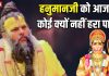 हनुमानजी को कोई परास्त क्यों नहीं कर पाता था? वृंदावन के संत प्रेमानंद महाराज ने बताई खास वजह, आप भी समझिए