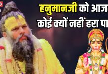 हनुमानजी को कोई परास्त क्यों नहीं कर पाता था? वृंदावन के संत प्रेमानंद महाराज ने बताई खास वजह, आप भी समझिए