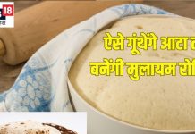 अब सूखकर पापड़ नहीं होंगी रोटियां, आटा गूंथते समय इन 6 स्टेप्स को करें फॉलो