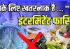 इंटरमिटेंट फास्टिंग: नई रिसर्च में कम उम्र के लिए खतरनाक साबित हुई ये डाइट