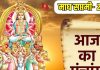 Aaj Ka Panchang 2025: शुभ योग में माघ सप्तमी स्नान आज, सूर्य देव की पूजा से रोग होंगे मुक्ति, जानें मुहूर्त, राहुकाल और दिशाशूल