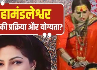 महाकुंभ 2025: पूर्व अभिनेत्री ममता कुलकर्णी का महामंडलेश्वर पद को लेकर विवाद