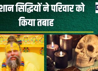 Sant Premanand Maharaj: घर में श्मशान सिद्धियां करती हैं ताडंव, मांगती हैं मांस, शराब…3 अकाल मृत्यु, क्या करें महाराज