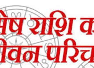 Aries Characteristics : рдореЗрд╖ рд░рд╛рд╢рд┐ рд╡рд╛рд▓реЗ рд╣реЛрддреЗ рд╣реИрдВ рд╕рд╛рд╣рд╕реА, рдКрд░реНрдЬрд╛рд╡рд╛рди, рдиреЗрддреГрддреНрд╡ рдХреНрд╖рдорддрд╛ рд╡рд╛рд▓реЗ ! рдЬрд╛рдиреЗрдВ рдЙрдирдХреЗ рдЧреБрдг, рднрд╛рдЧреНрдпрд╢рд╛рд▓реА рджрд┐рди, рд░рдВрдЧ рдФрд░ рд╕реНрд╡рд╛рд╕реНрдереНрдп рдЬрд╛рдирдХрд╛рд░реА